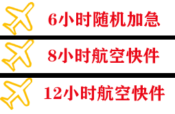 奇台江航空托运快递公司,专业空运当天件